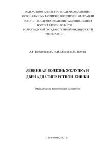 КУРСОВАЯ РАБОТА ЯЗВЕННАЯ БОЛЕЗНЬ