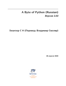 Учебник Python на русском