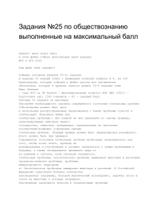 ЕГЭ по обществознанию: Задания №25 с решениями