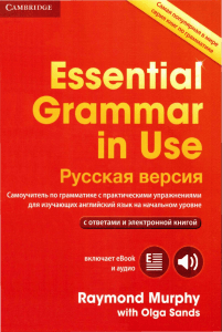 Essential Grammar in Use Murphy R.  4-ed, 2015 -317с(e-book)