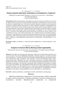 Исследование факторов, влияющих на успеваемость студентов
