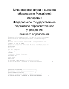 Реферат ОБЖ: Здоровье и факторы укрепления