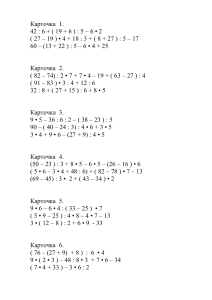 kartochki po matematike v 3 klasse poryadok deystviy