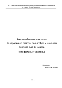 Контрольные работы по алгебре 10 класс