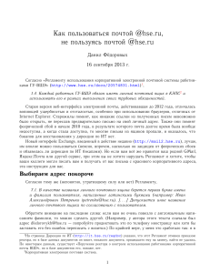 Как пользоваться почтой @hse.ru, не пользуясь почтой @hse.ru