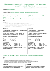 Контрольные работы по математике 2 класс УМК Школа 21 века