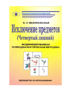 Методика на мышление детей 7- 14 лет. Исключи лишнее.