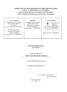 Лабораторная работа 3 Изучение внешнего строения травянистого цветкового