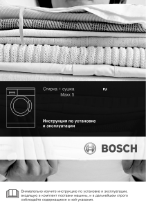 bosch-maxx-5-инструкция-стиральной