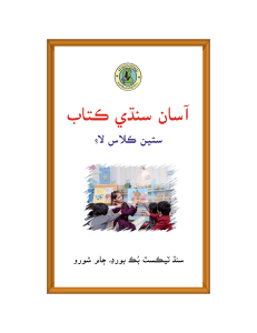 Sindhi Textbook for Elementary School