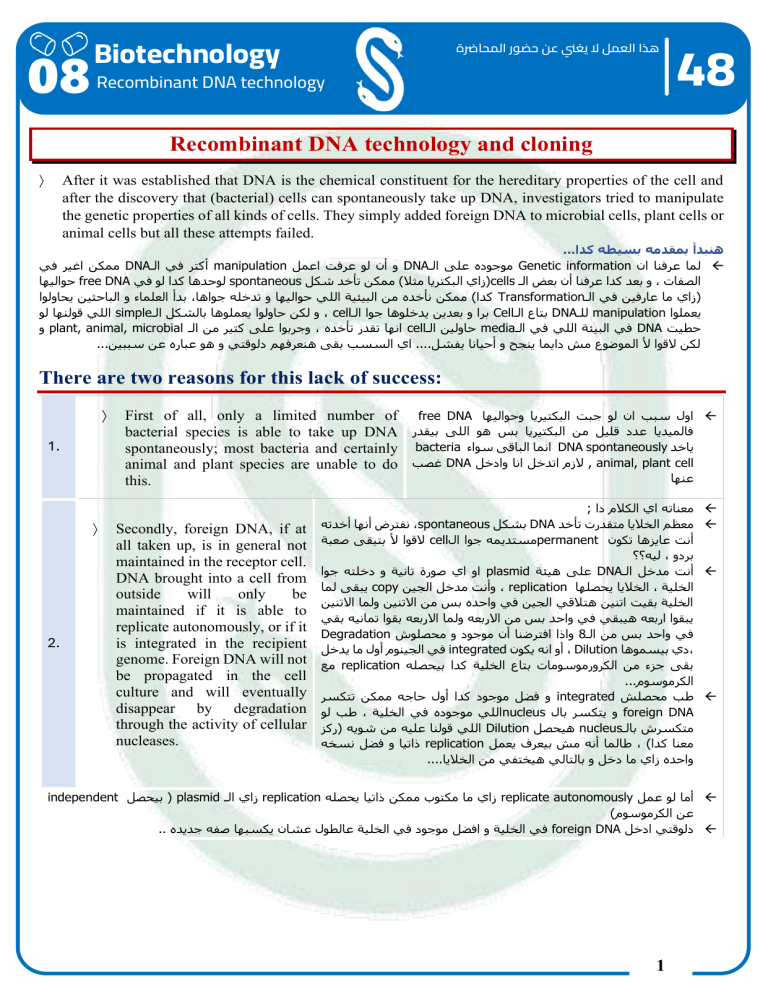 Recombinant DNA Technology & Cloning Lecture Notes