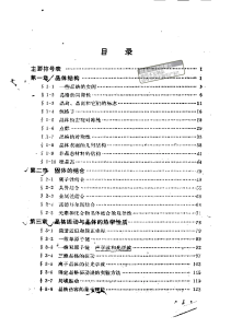 Solid State Physics Table of Contents