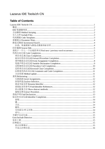 Lazarus IDE 工具中文文档