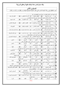 Medicinal Plants Exam: Evaluation, Impurities, Analysis