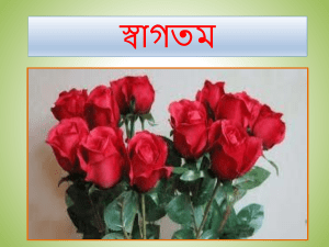 পৌরনীতি ও নাগরিকতা 6