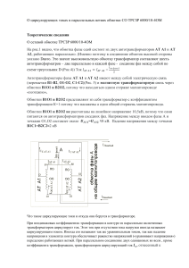 О циркулирующих токах в параллельных ветвях обмотки СО ТРСЗР 6000 10-4ОМ