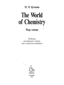 The World of Chemistry Textbook