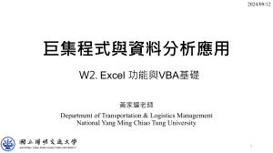 113A W02 Excel 功能與VBA基礎