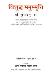 Vishuddha Manusmriti: Studio Sanscrito e Filosofia