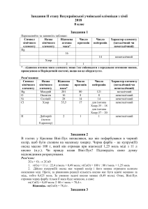 8-klas-2018-II-etap-answers