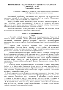 Рекомендації до олімпіади з хімії