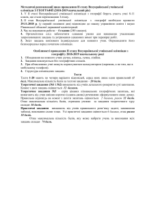 Методрекомендації до олімпіади з географії