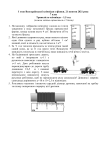 fizika i etap zavdannja