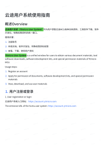 云途用户系统使用指南