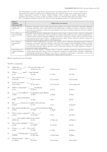 English Placement Test: Grammar & Vocabulary