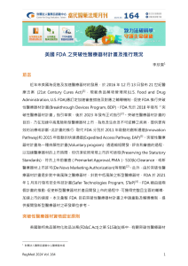 美国FDA突破性医疗器械计划