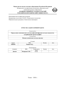 Отчет по хроматографии нефтяной фракции