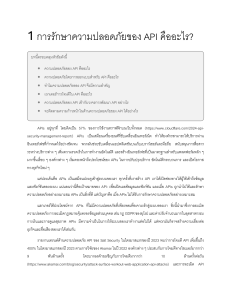 ความปลอดภัยของ API คืออะไร?