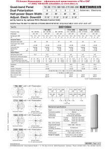 Quad-band Panel Antenna Datasheet