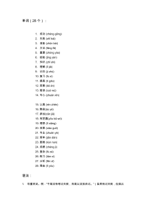 中文词汇语法学习资料