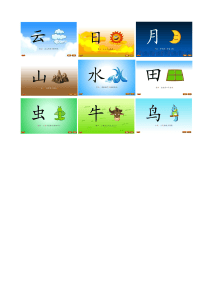 Basic Chinese Characters: Cloud, Sun, Moon, Mountain, Water, Field