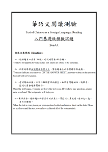 华语文阅读测验：入门基础级模拟试题