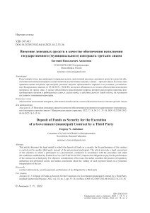 Обеспечение контракта третьим лицом: правовой анализ