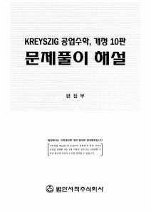 KREYSZIG Engineering Math Solution Manual