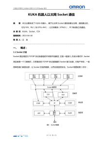 KUKA机器人以太网Socket通信技术文档