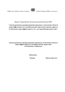 Анализ энергоэффективности в Узбекистане