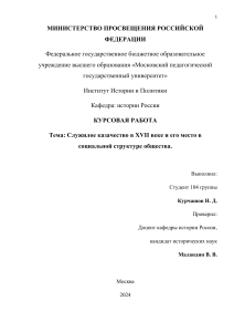 Служилое казачество в XVII веке: курсовая работа