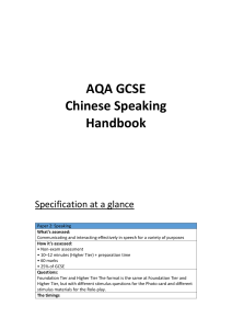 AQA GCSE中文口语考试手册