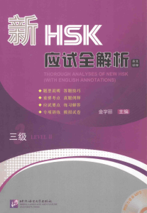 HSK Level 3 Exam Prep Coursebook