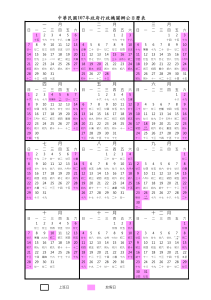 Republic of China 107 Government Calendar