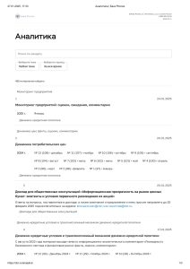 Аналитика Банка России: Мониторинг, Цены, ДКП