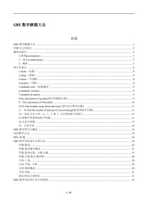 GRE数学解题大全