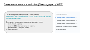 Инструкция по работе с Redmine для техподдержки WEB