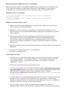 Инструкция по обработке задач техподдержки