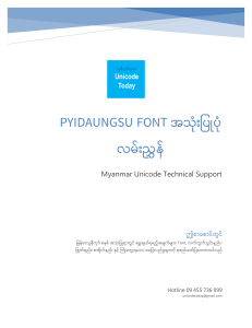 Pyidaungsu Font Guide: Installation & Usage