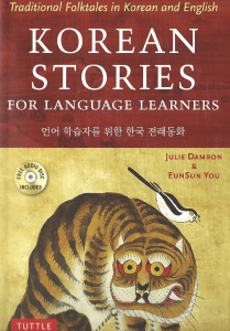 Korean Stories for Language Learners Textbook